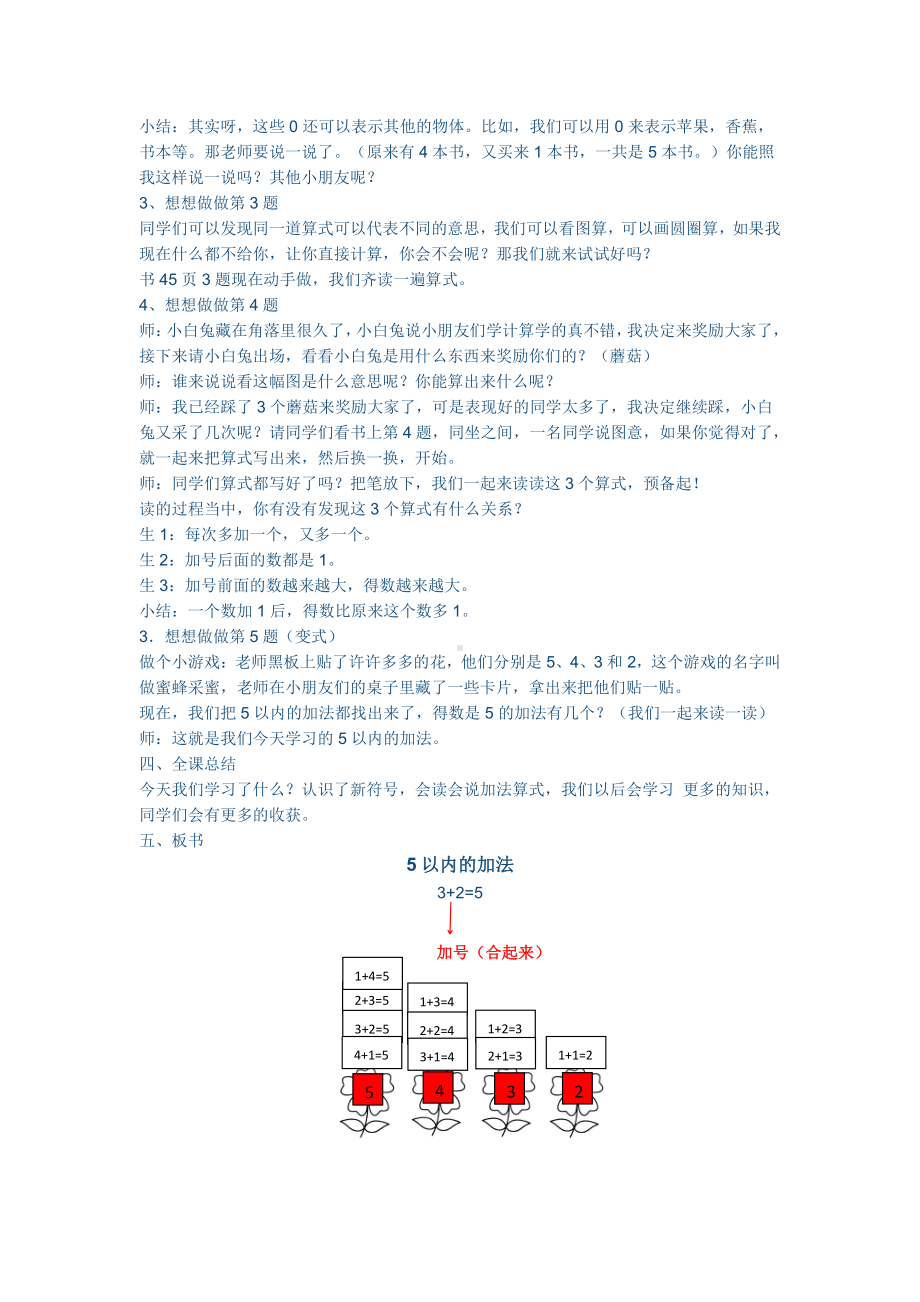 八 10以内的加法和减法-1.5以内的加法-教案、教学设计-市级公开课-苏教版一年级上册数学(配套课件编号：80466).doc_第3页