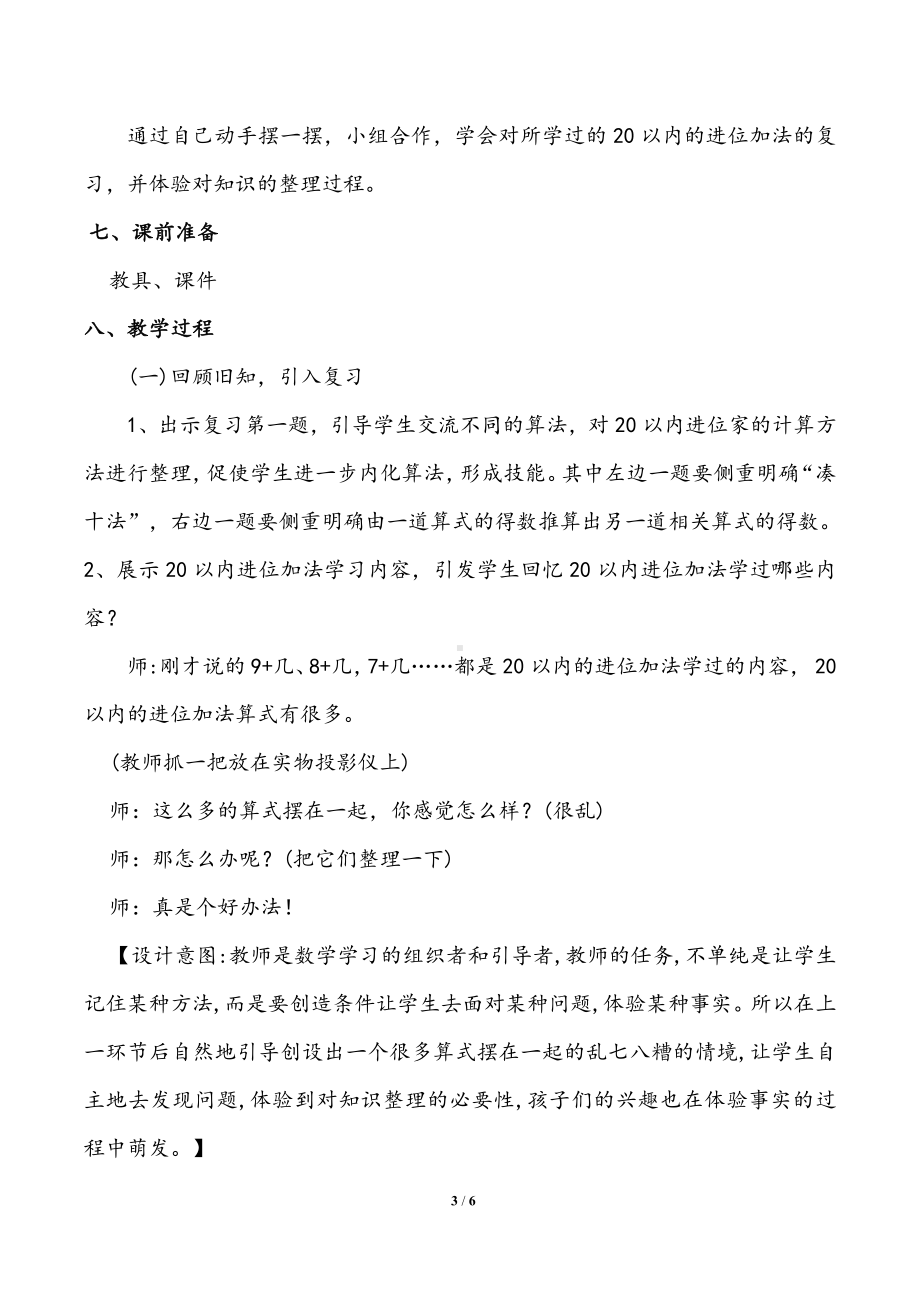 十一 期末复习-3.20以内的进位加法-教案、教学设计-市级公开课-苏教版一年级上册数学(配套课件编号：30d8c).doc_第3页