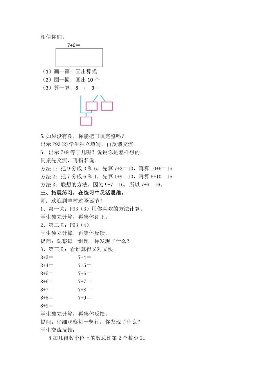 十 20以内的进位加法-3.8、7加几-教案、教学设计-市级公开课-苏教版一年级上册数学(配套课件编号：72531).docx_第2页