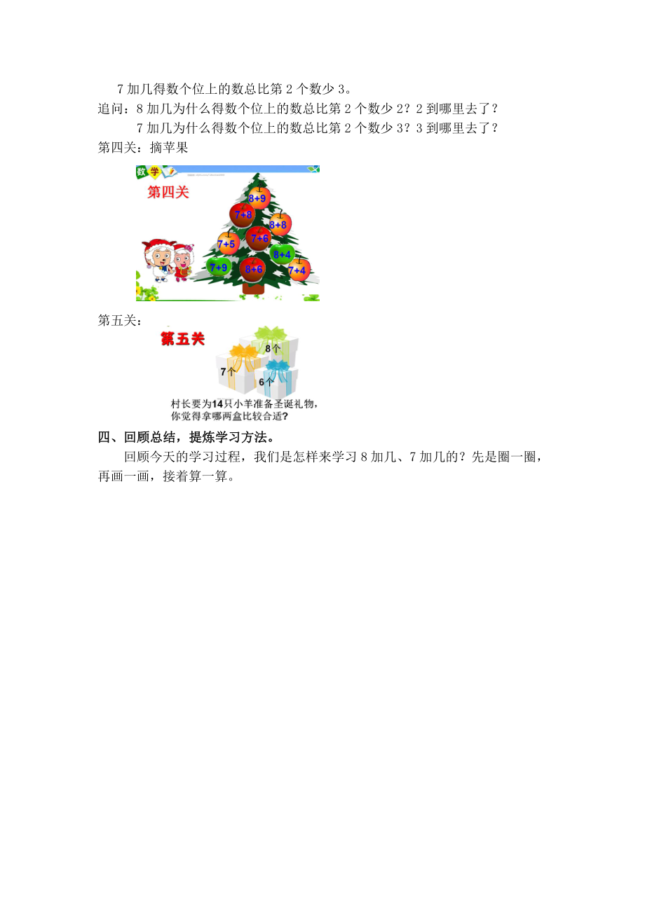 十 20以内的进位加法-3.8、7加几-教案、教学设计-市级公开课-苏教版一年级上册数学(配套课件编号：72531).docx_第3页