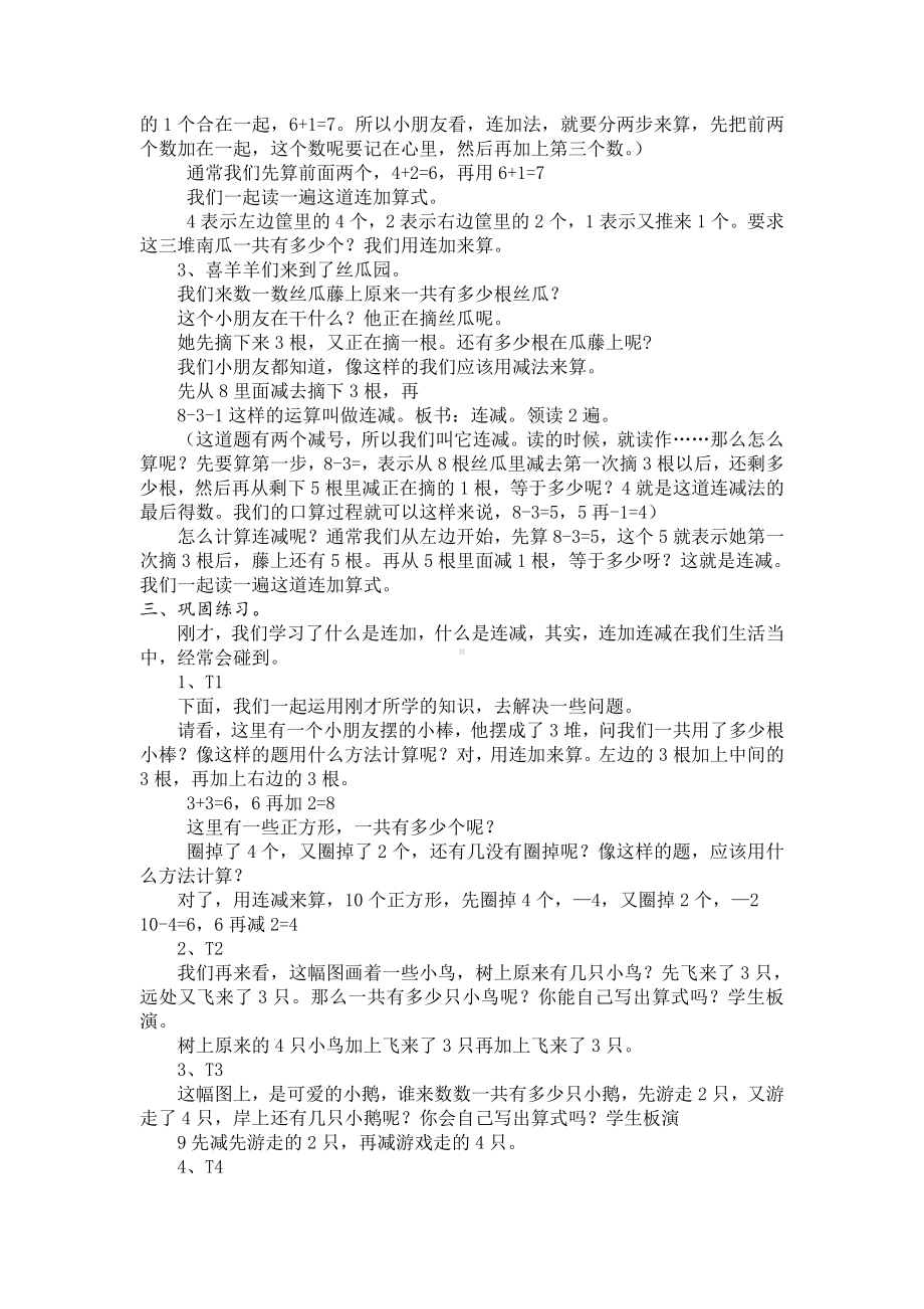 八 10以内的加法和减法-15.连加、连减-教案、教学设计-市级公开课-苏教版一年级上册数学(配套课件编号：b0136).doc_第2页