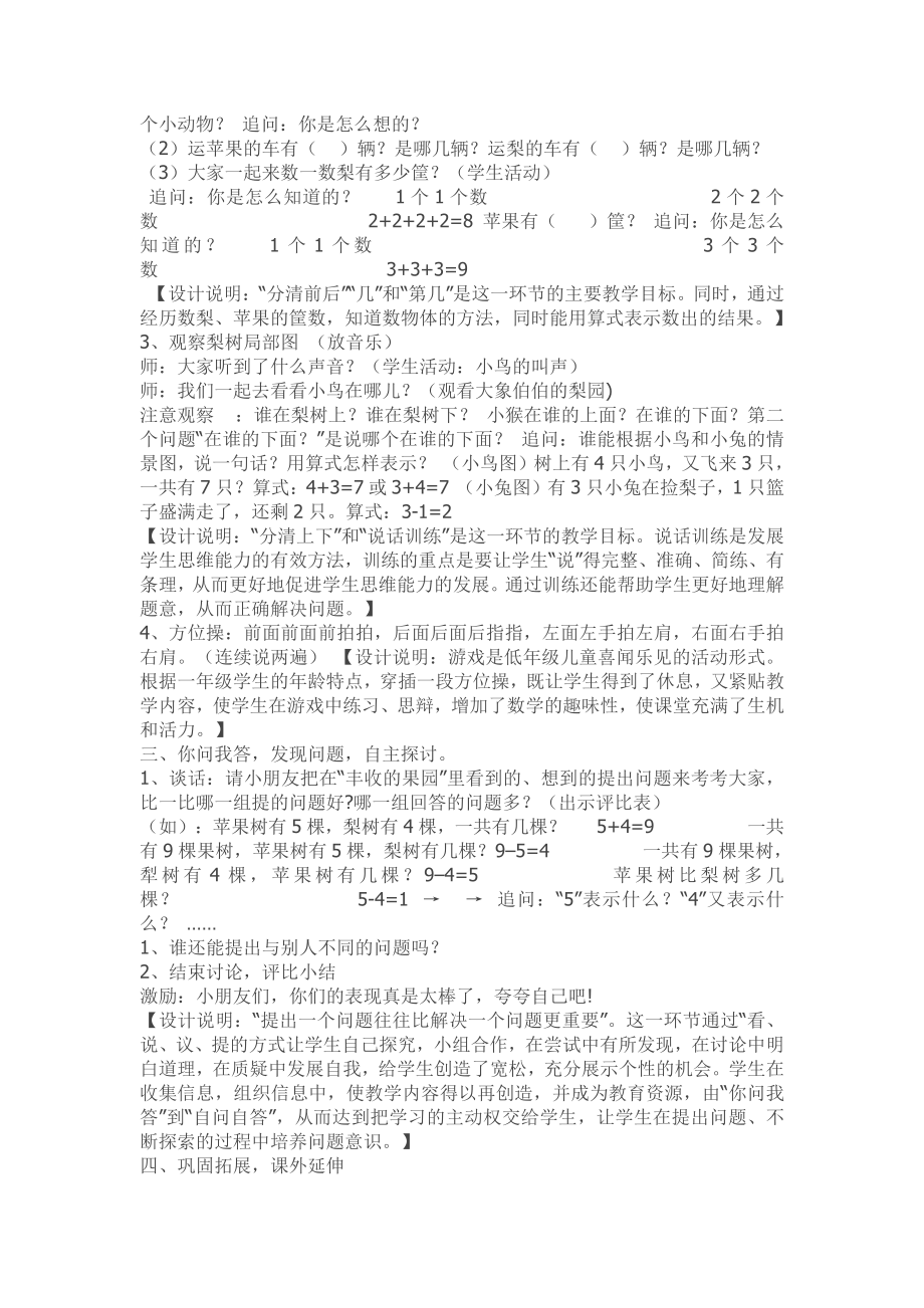 八 10以内的加法和减法-● 丰收的果园-教案、教学设计-市级公开课-苏教版一年级上册数学(配套课件编号：60a31).docx_第2页