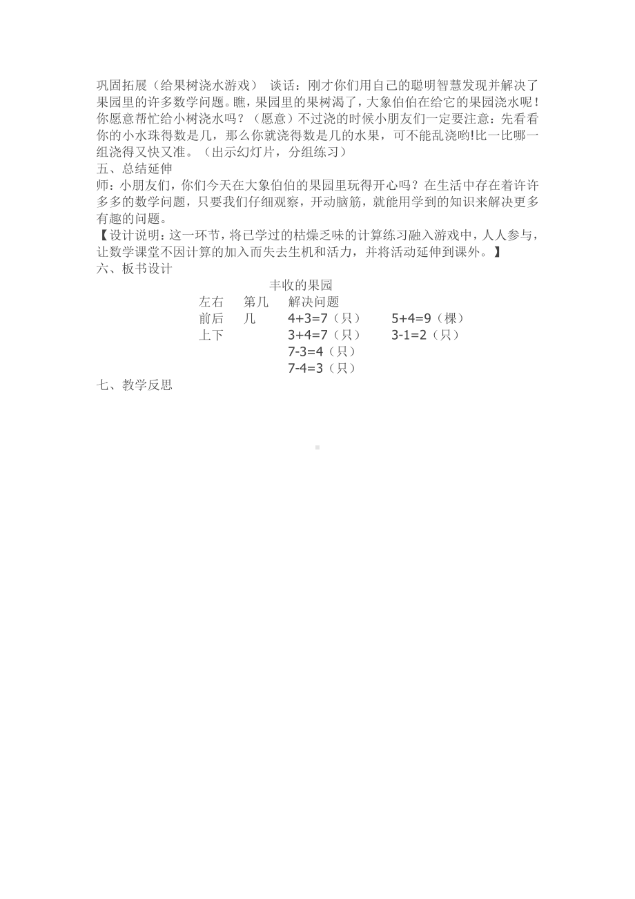 八 10以内的加法和减法-● 丰收的果园-教案、教学设计-市级公开课-苏教版一年级上册数学(配套课件编号：60a31).docx_第3页