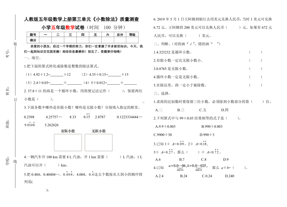 人教版五年级数学上册第三单元《小数除法》质量测查.docx_第1页