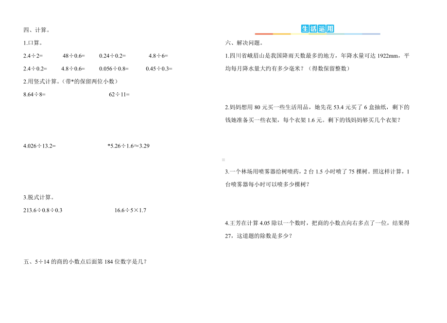 人教版五年级数学上册第三单元《小数除法》质量测查.docx_第2页