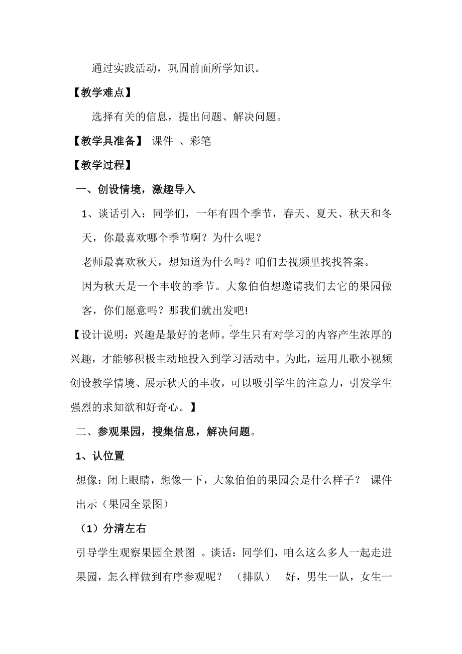 八 10以内的加法和减法-● 丰收的果园-教案、教学设计-部级公开课-苏教版一年级上册数学(配套课件编号：e009a).doc_第2页