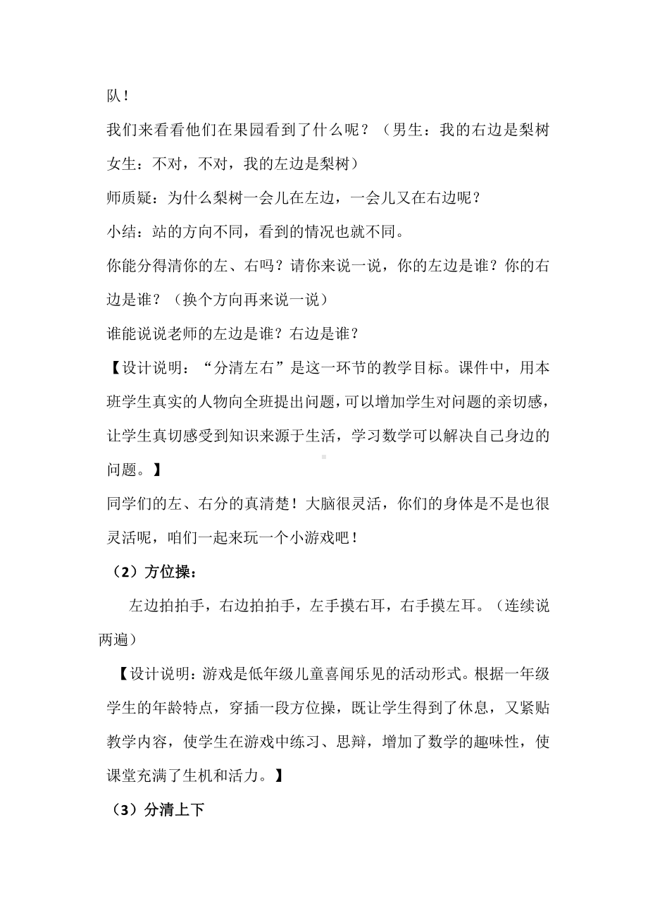 八 10以内的加法和减法-● 丰收的果园-教案、教学设计-部级公开课-苏教版一年级上册数学(配套课件编号：e009a).doc_第3页