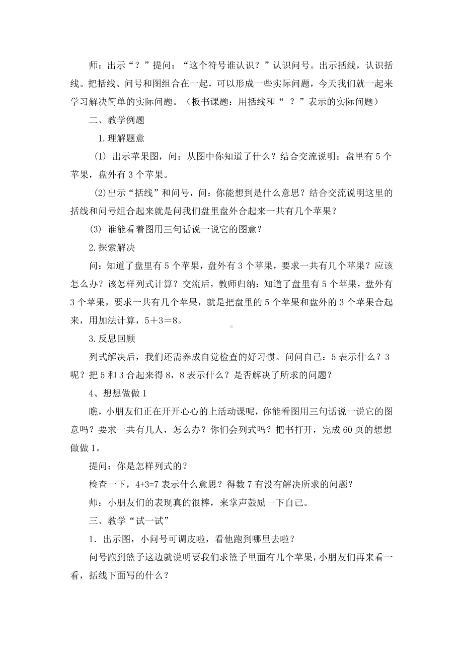 八 10以内的加法和减法-9.看图列式计算-教案、教学设计-市级公开课-苏教版一年级上册数学(配套课件编号：10903).doc_第2页