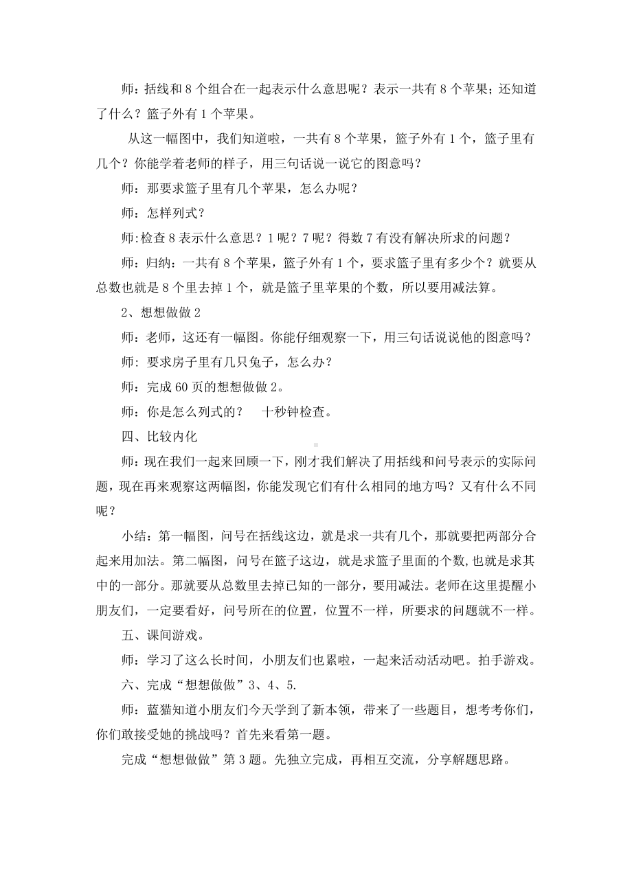 八 10以内的加法和减法-9.看图列式计算-教案、教学设计-市级公开课-苏教版一年级上册数学(配套课件编号：10903).doc_第3页