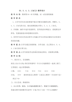 十 20以内的进位加法-5.6、5、4、3、2加几-教案、教学设计-市级公开课-苏教版一年级上册数学(配套课件编号：b0020).doc