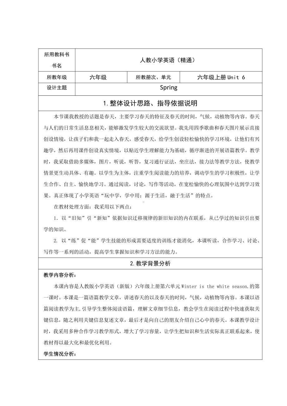 六年级上册英语Unit 6 There are four seasons in a year.-Lesson 31-教案、教学设计-省级公开课-人教（精通）版(配套课件编号：60b44).doc_第1页