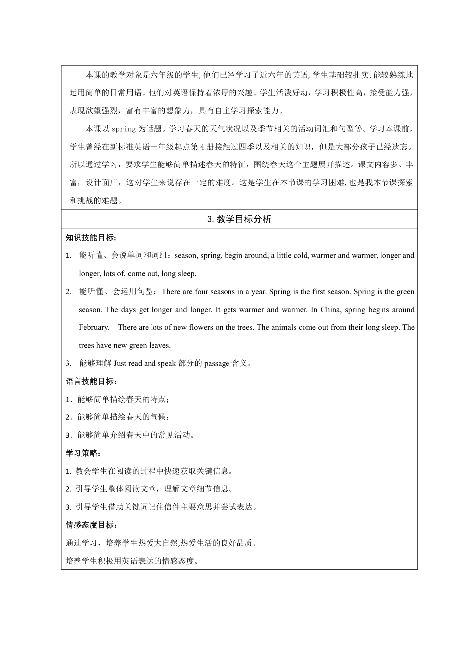 六年级上册英语Unit 6 There are four seasons in a year.-Lesson 31-教案、教学设计-省级公开课-人教（精通）版(配套课件编号：60b44).doc_第2页