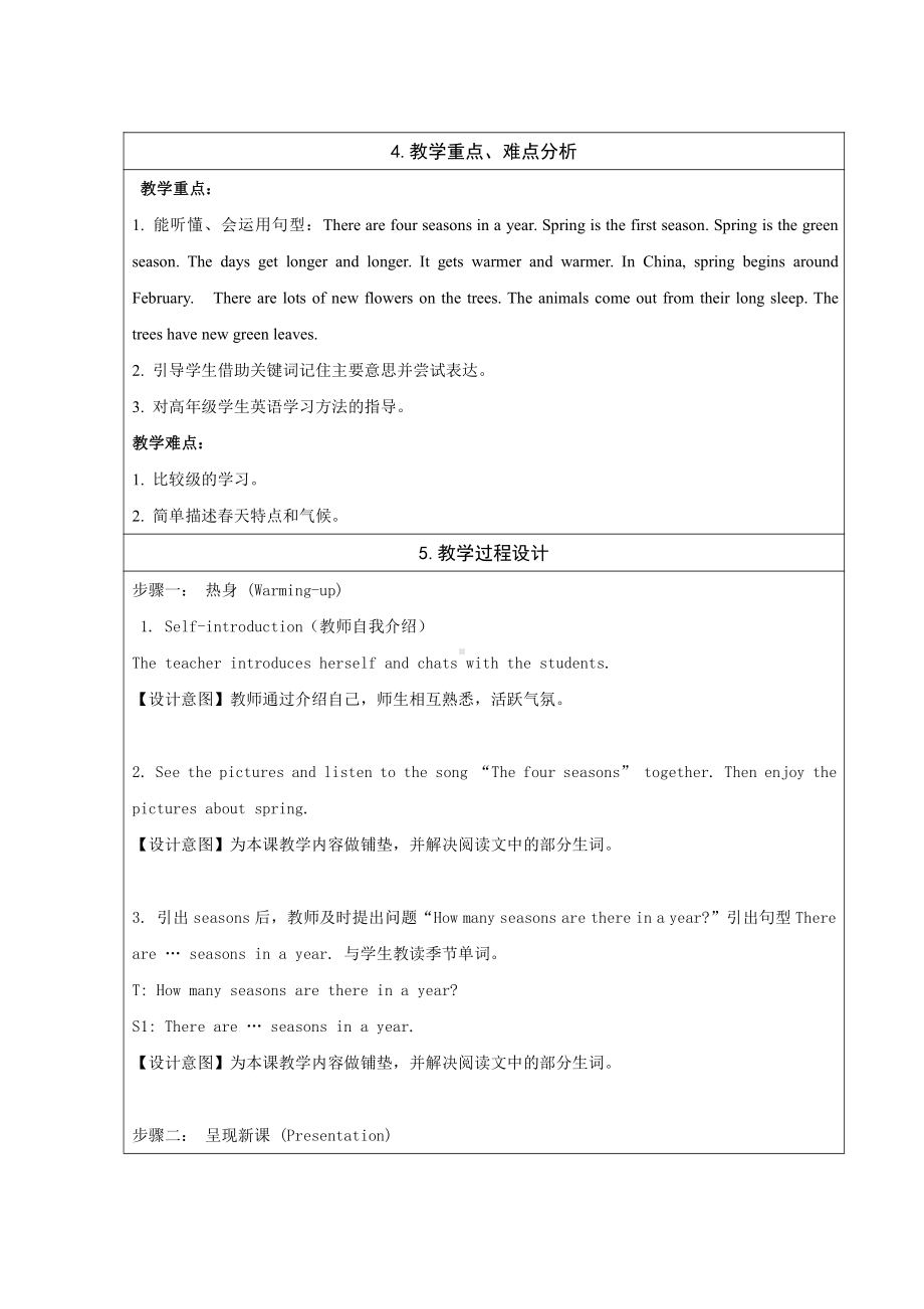 六年级上册英语Unit 6 There are four seasons in a year.-Lesson 31-教案、教学设计-省级公开课-人教（精通）版(配套课件编号：60b44).doc_第3页