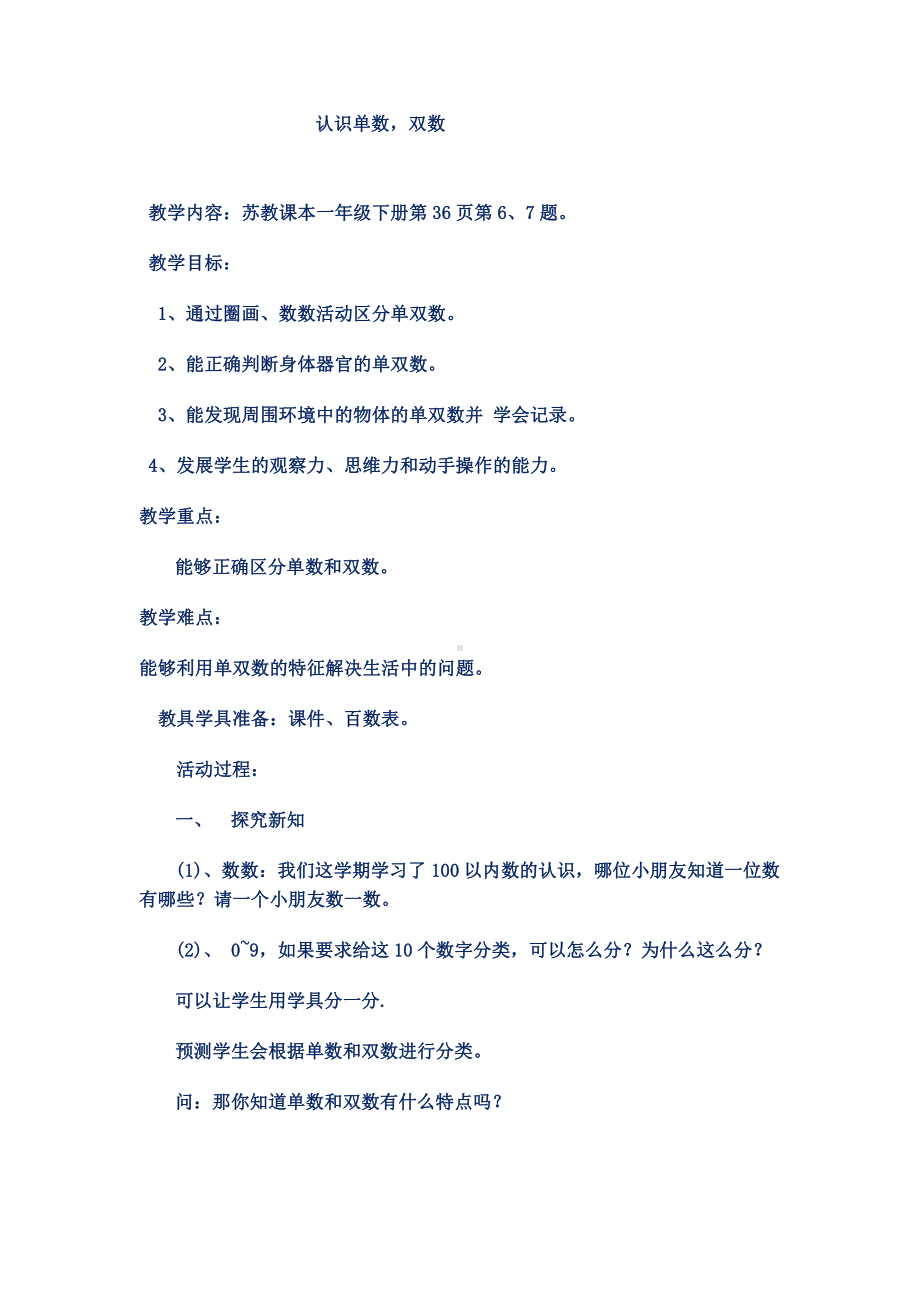 八 10以内的加法和减法-7.练习六-教案、教学设计-市级公开课-苏教版一年级上册数学(配套课件编号：809ea).docx_第1页