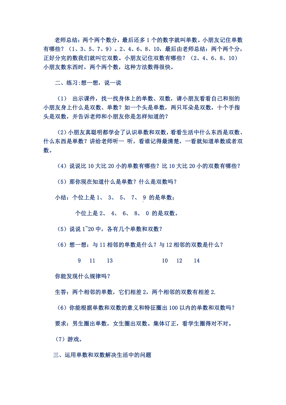 八 10以内的加法和减法-7.练习六-教案、教学设计-市级公开课-苏教版一年级上册数学(配套课件编号：809ea).docx_第2页