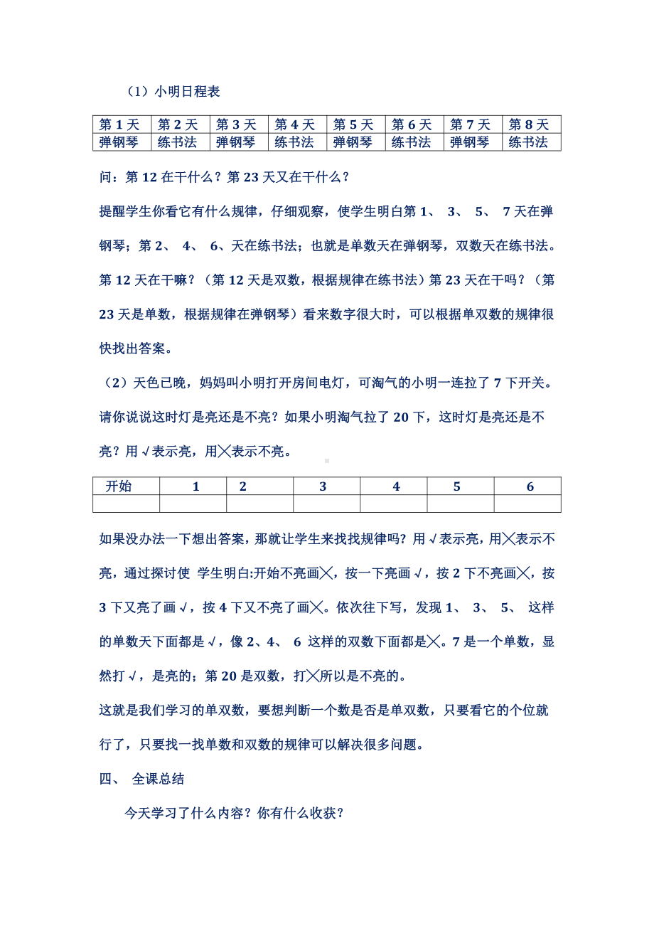 八 10以内的加法和减法-7.练习六-教案、教学设计-市级公开课-苏教版一年级上册数学(配套课件编号：809ea).docx_第3页