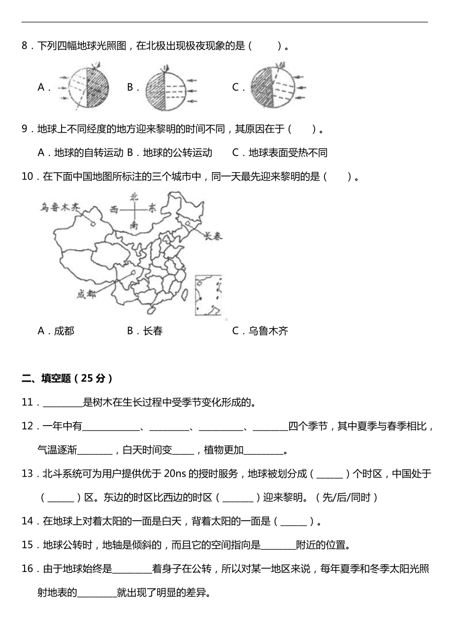 2021新教科版六年级上册科学第二单元质量检测卷（一）（含答案）.doc_第2页