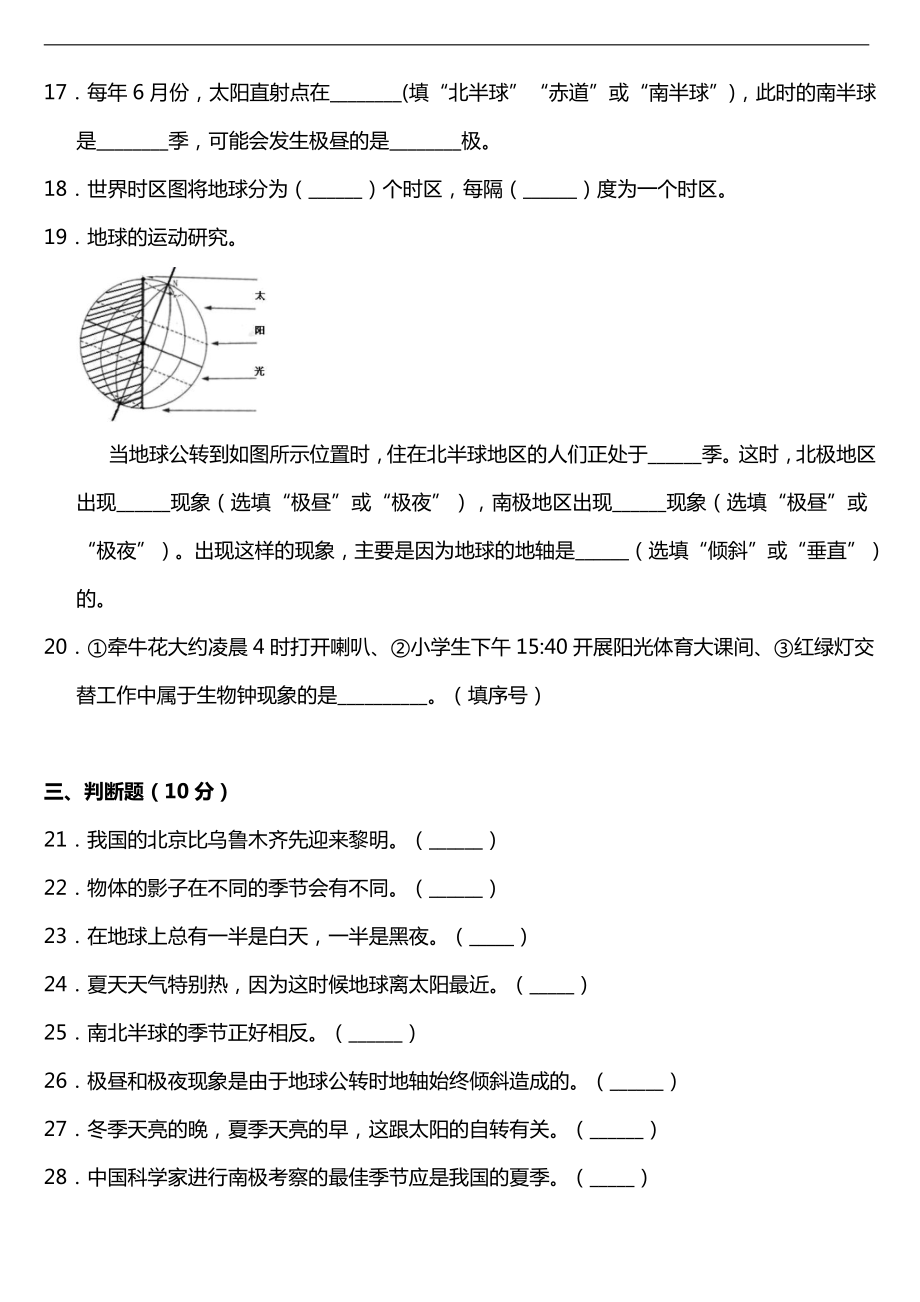 2021新教科版六年级上册科学第二单元质量检测卷（一）（含答案）.doc_第3页