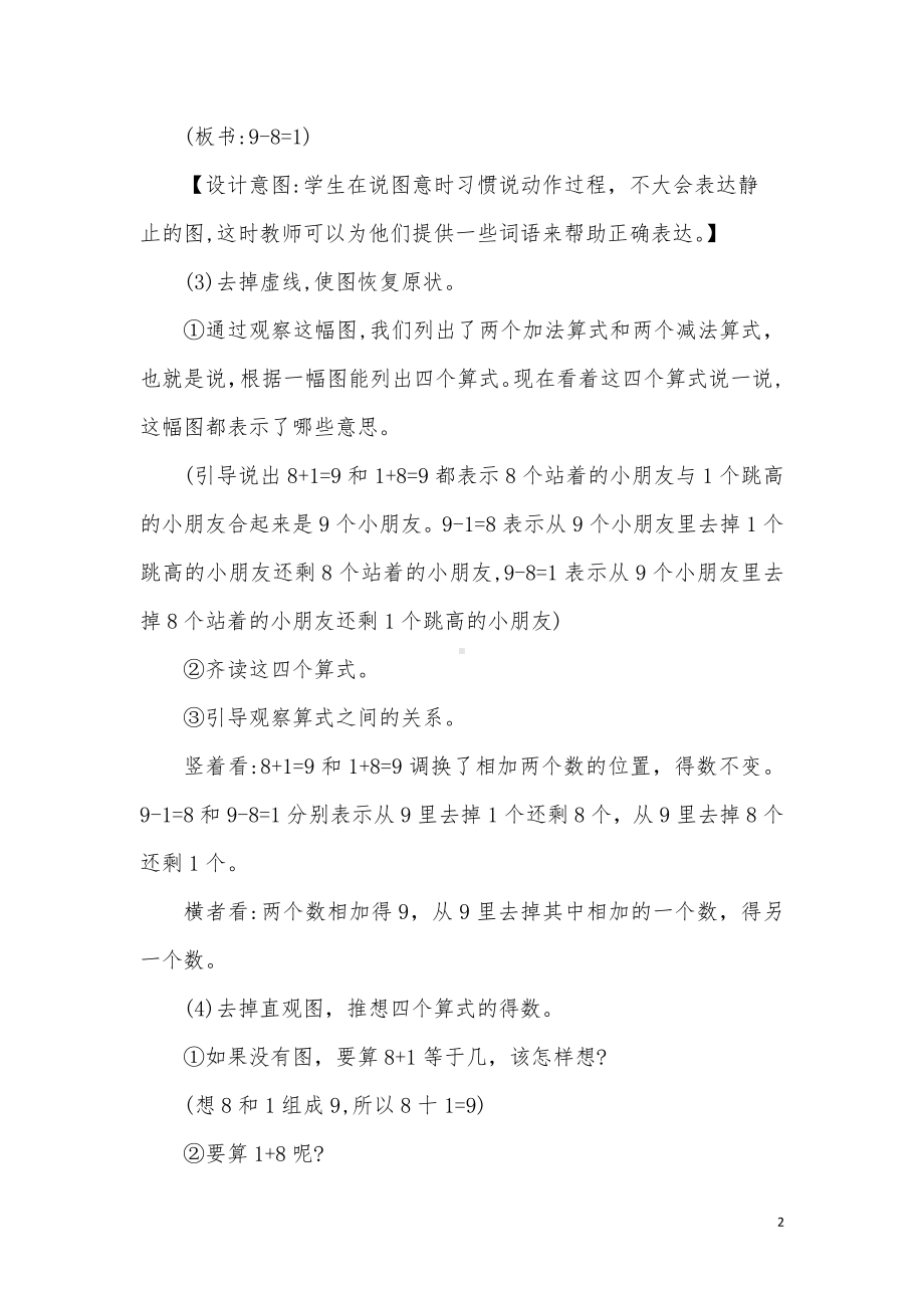 八 10以内的加法和减法-10.得数是9的加法和9减几-教案、教学设计-市级公开课-苏教版一年级上册数学(配套课件编号：e02b4).docx_第3页