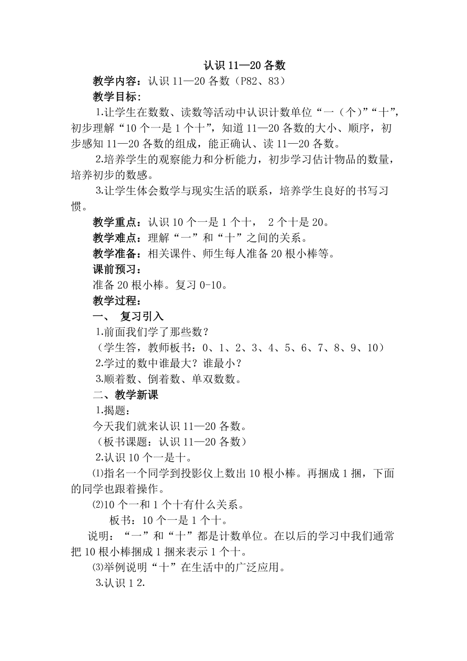 九 认识11~20各数-1.数数、读数-ppt课件-(含教案)-省级公开课-苏教版一年级上册数学(编号：c021a).zip