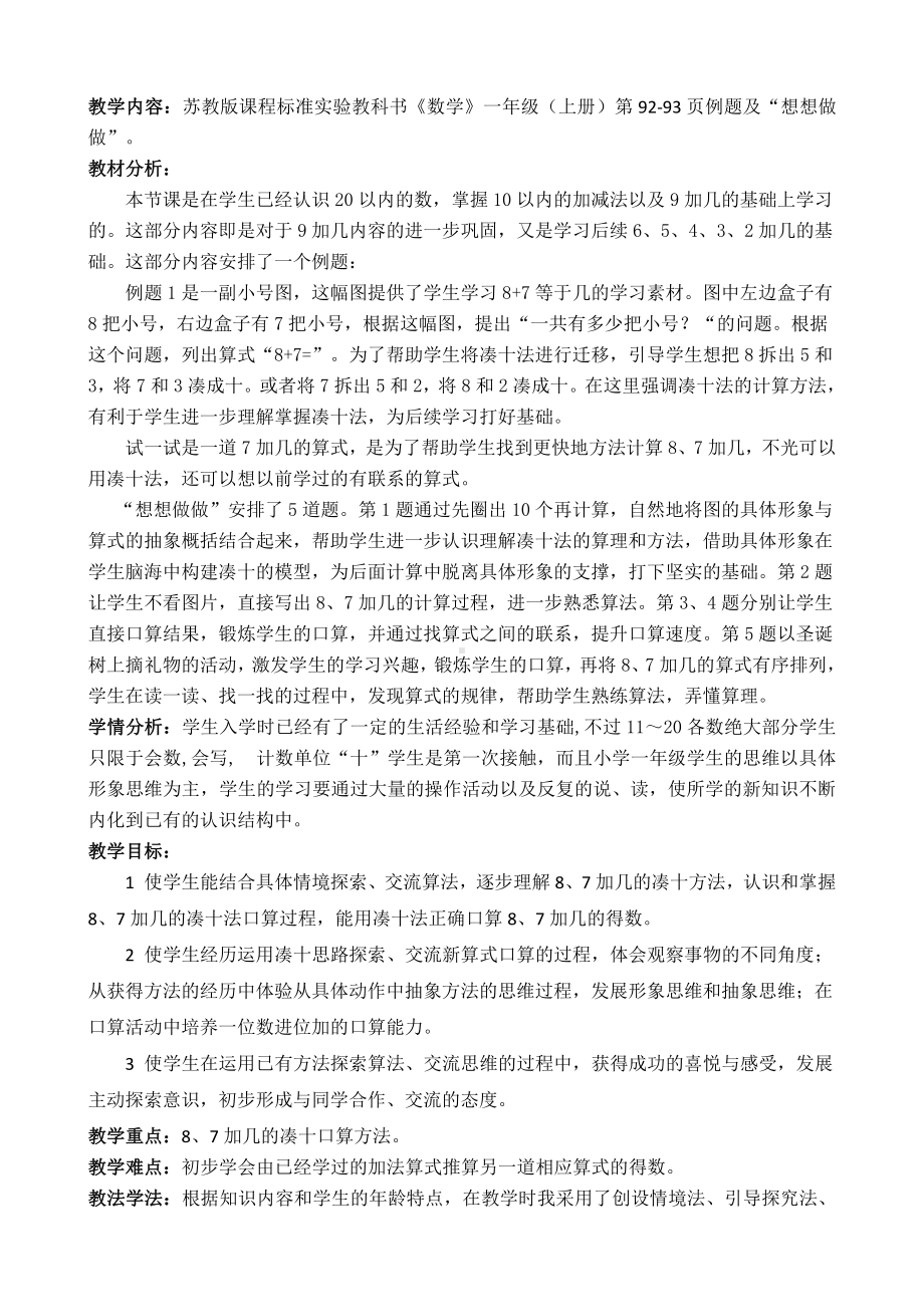 十 20以内的进位加法-3.8、7加几-教案、教学设计-市级公开课-苏教版一年级上册数学(配套课件编号：d1040).doc_第2页