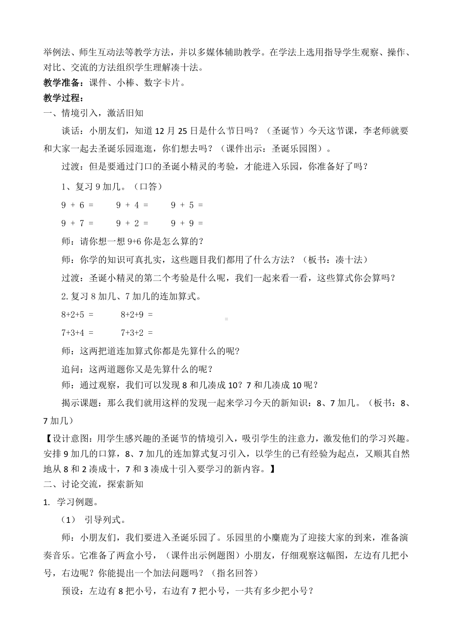 十 20以内的进位加法-3.8、7加几-教案、教学设计-市级公开课-苏教版一年级上册数学(配套课件编号：d1040).doc_第3页