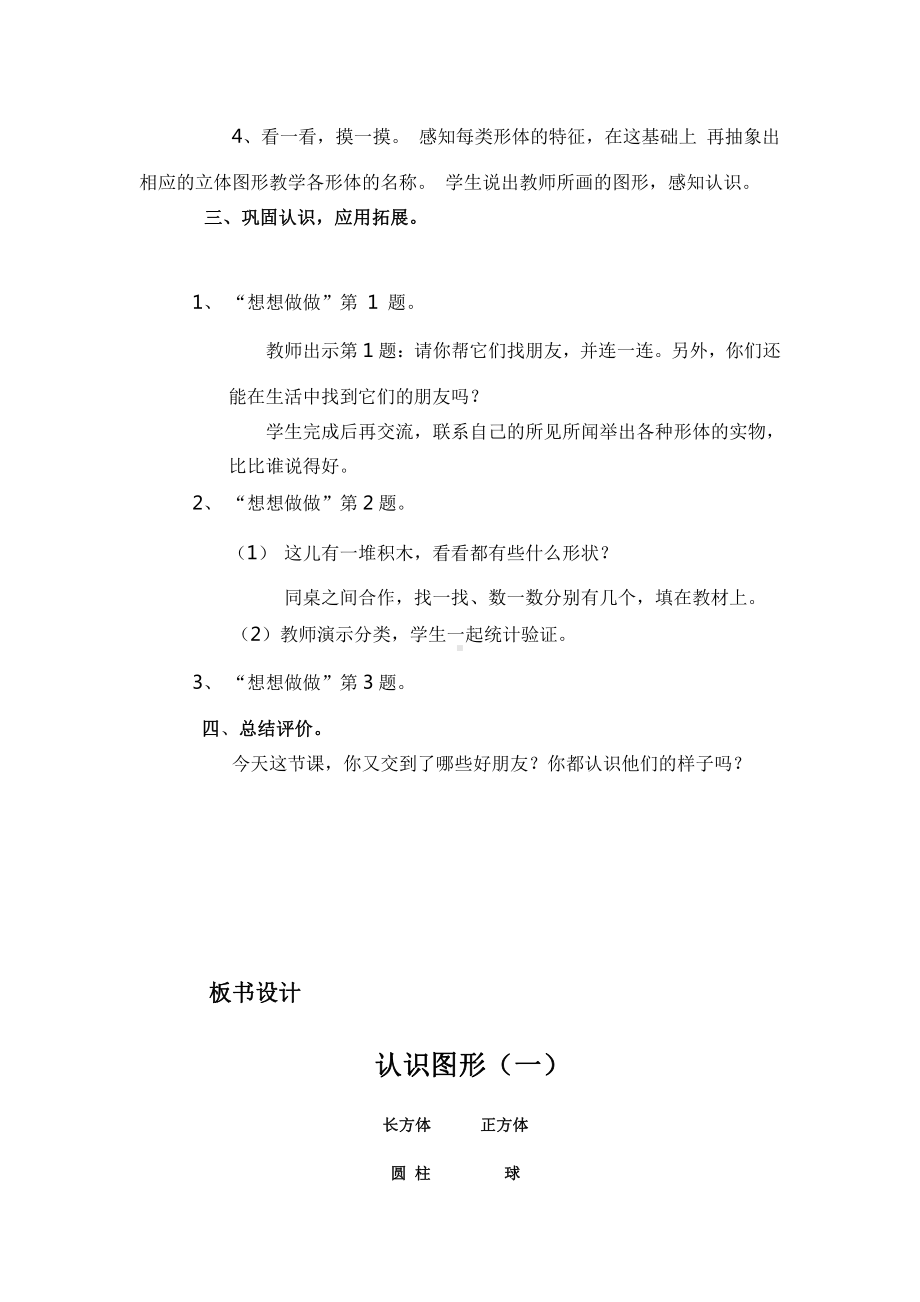 六 认识图形（一）-教案、教学设计-市级公开课-苏教版一年级上册数学(配套课件编号：b00ee).doc_第2页