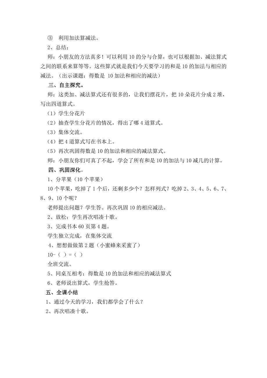 八 10以内的加法和减法-12.得数是10的加法和10减几-教案、教学设计-市级公开课-苏教版一年级上册数学(配套课件编号：f0436).doc_第2页