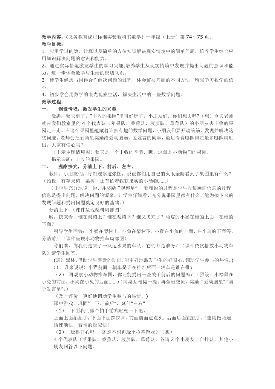 八 10以内的加法和减法-● 丰收的果园-教案、教学设计-市级公开课-苏教版一年级上册数学(配套课件编号：50016).doc_第1页