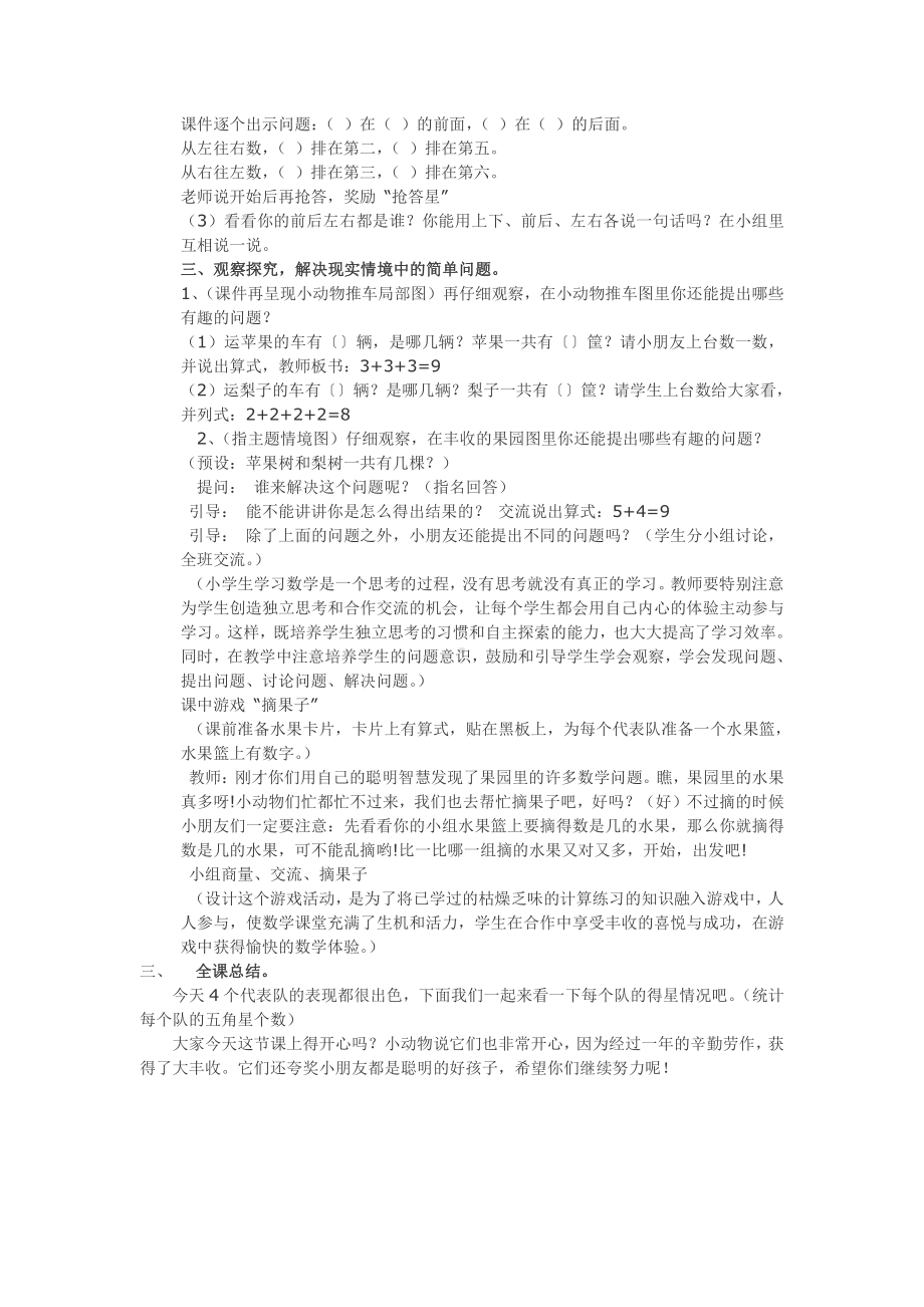 八 10以内的加法和减法-● 丰收的果园-教案、教学设计-市级公开课-苏教版一年级上册数学(配套课件编号：50016).doc_第2页