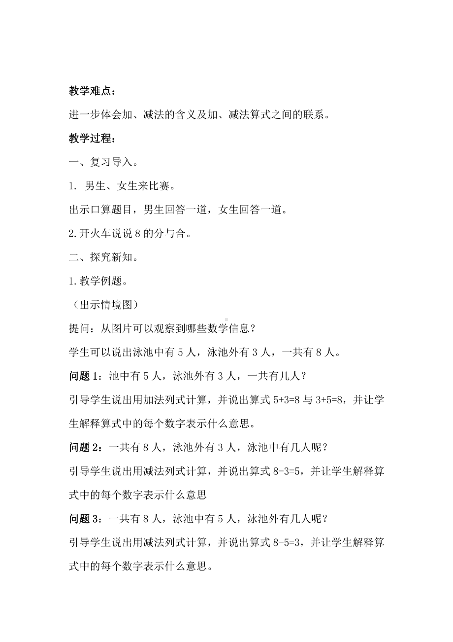 八 10以内的加法和减法-8.得数是8的加法和8减几-教案、教学设计-市级公开课-苏教版一年级上册数学(配套课件编号：926f8).docx_第2页