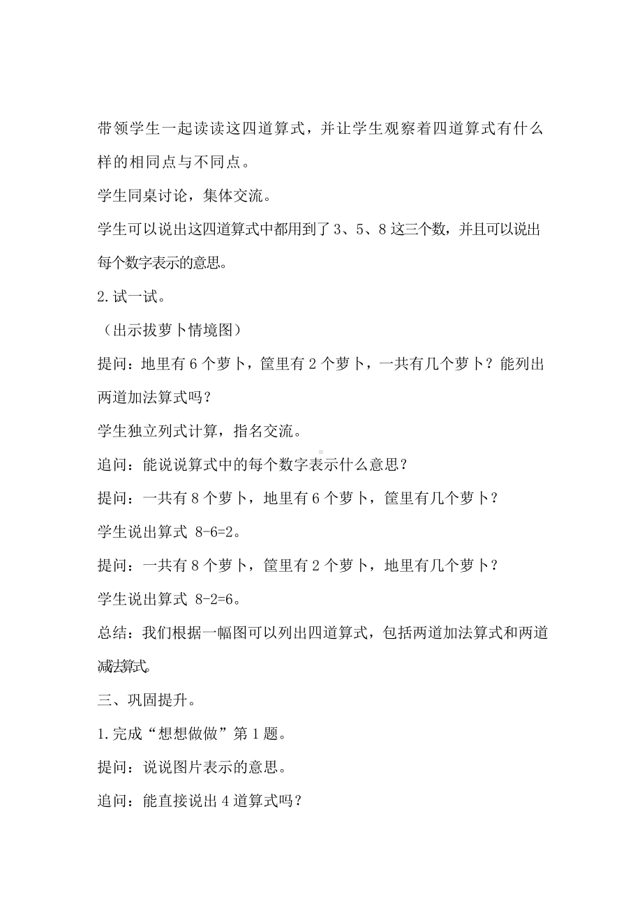 八 10以内的加法和减法-8.得数是8的加法和8减几-教案、教学设计-市级公开课-苏教版一年级上册数学(配套课件编号：926f8).docx_第3页