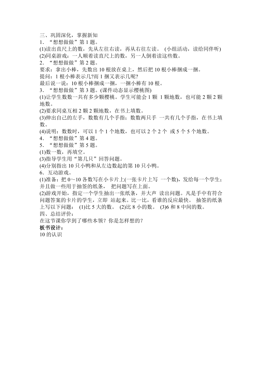 五 认数10以内的数-9.认识10-教案、教学设计-市级公开课-苏教版一年级上册数学(配套课件编号：91229).doc_第2页