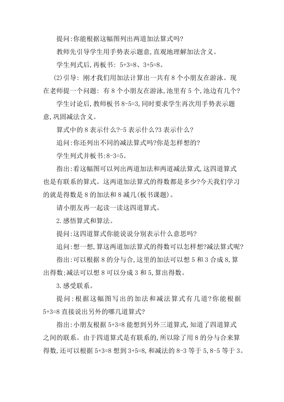 八 10以内的加法和减法-8.得数是8的加法和8减几-教案、教学设计-市级公开课-苏教版一年级上册数学(配套课件编号：f0057).docx_第2页