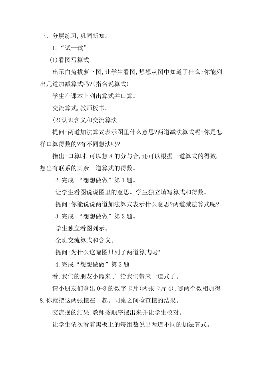 八 10以内的加法和减法-8.得数是8的加法和8减几-教案、教学设计-市级公开课-苏教版一年级上册数学(配套课件编号：f0057).docx_第3页