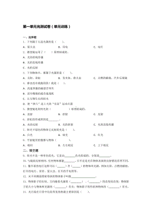 2021新教科版五年级上册科学 第一单元光 单元测试（含答案）.docx