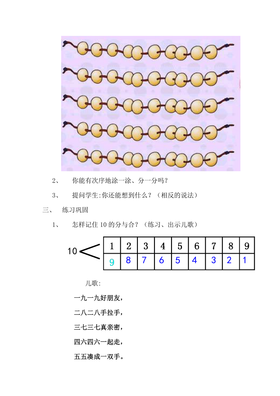 七 分与合-6.10的分与合-教案、教学设计-省级公开课-苏教版一年级上册数学(配套课件编号：81754).docx_第2页