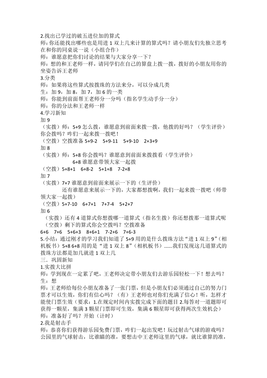 十 20以内的进位加法-7.复习-教案、教学设计-市级公开课-苏教版一年级上册数学(配套课件编号：d0596).doc_第2页