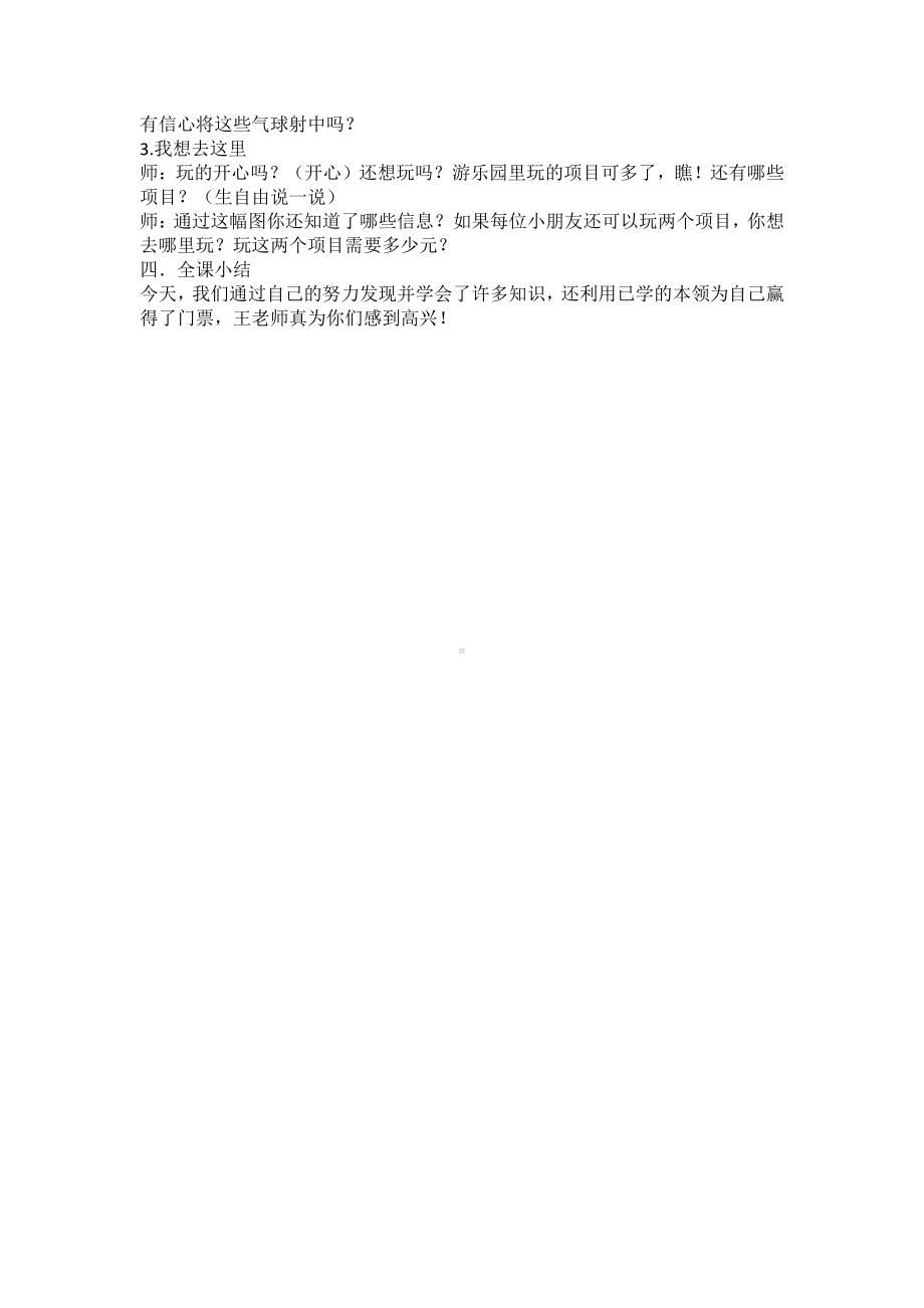 十 20以内的进位加法-7.复习-教案、教学设计-市级公开课-苏教版一年级上册数学(配套课件编号：d0596).doc_第3页