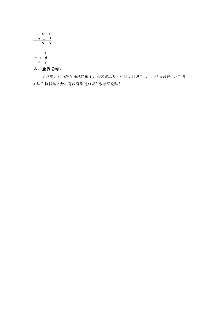 十 20以内的进位加法-6.练习十三-教案、教学设计-市级公开课-苏教版一年级上册数学(配套课件编号：80cb5).docx_第2页