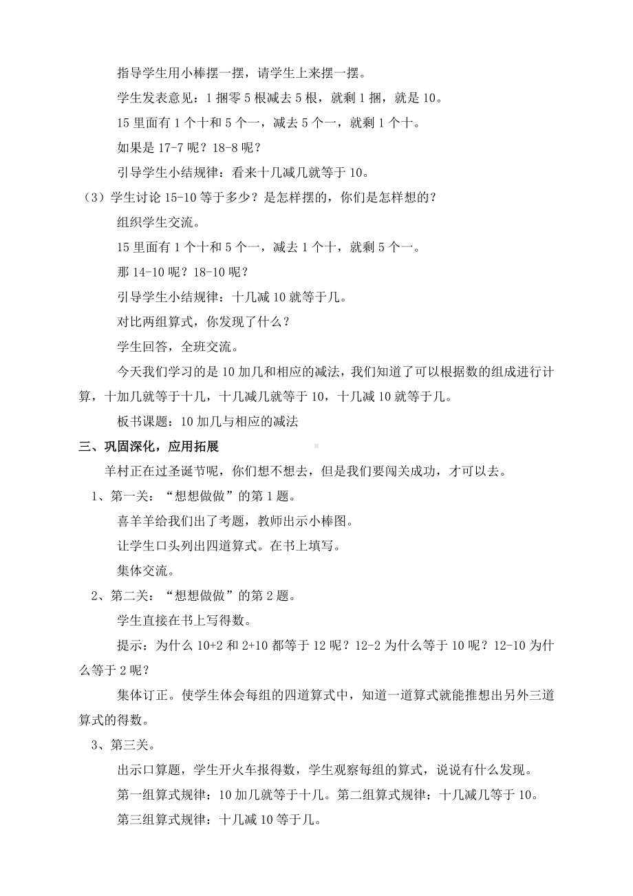 九 认识11~20各数-3.10加几和相应的减法-教案、教学设计-市级公开课-苏教版一年级上册数学(配套课件编号：9075a).doc_第3页