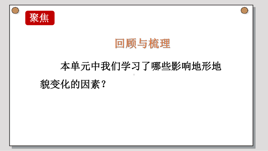 2021新教科版五年级上册科学2.7总结我们的认识 ppt课件.ppt_第2页