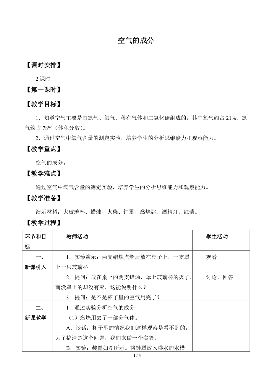 2021新冀人版五年级上册科学1.1.空气的成分ppt课件（含教案）.zip