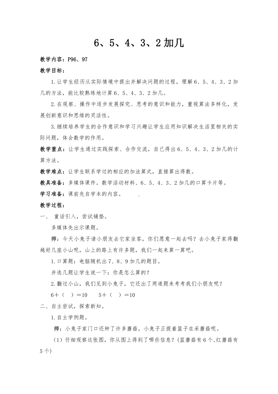 十 20以内的进位加法-5.6、5、4、3、2加几-教案、教学设计-市级公开课-苏教版一年级上册数学(配套课件编号：82a40).doc_第1页