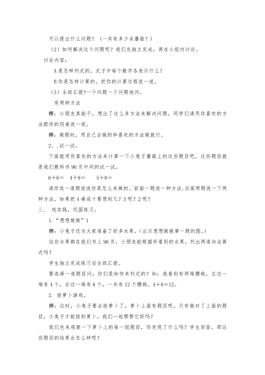 十 20以内的进位加法-5.6、5、4、3、2加几-教案、教学设计-市级公开课-苏教版一年级上册数学(配套课件编号：82a40).doc_第2页