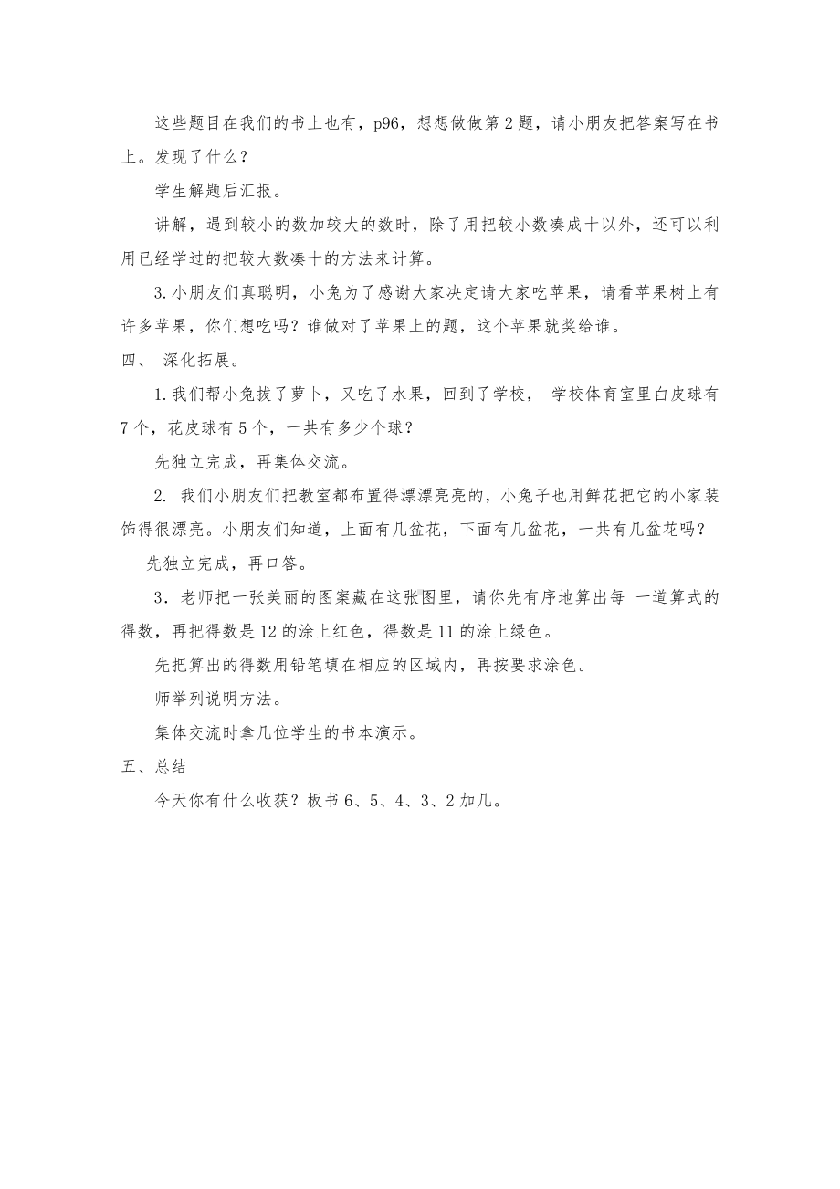 十 20以内的进位加法-5.6、5、4、3、2加几-教案、教学设计-市级公开课-苏教版一年级上册数学(配套课件编号：82a40).doc_第3页