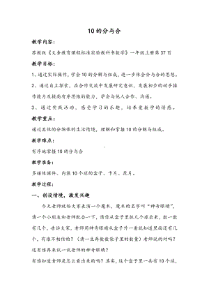 七 分与合-6.10的分与合-教案、教学设计-市级公开课-苏教版一年级上册数学(配套课件编号：03eef).doc