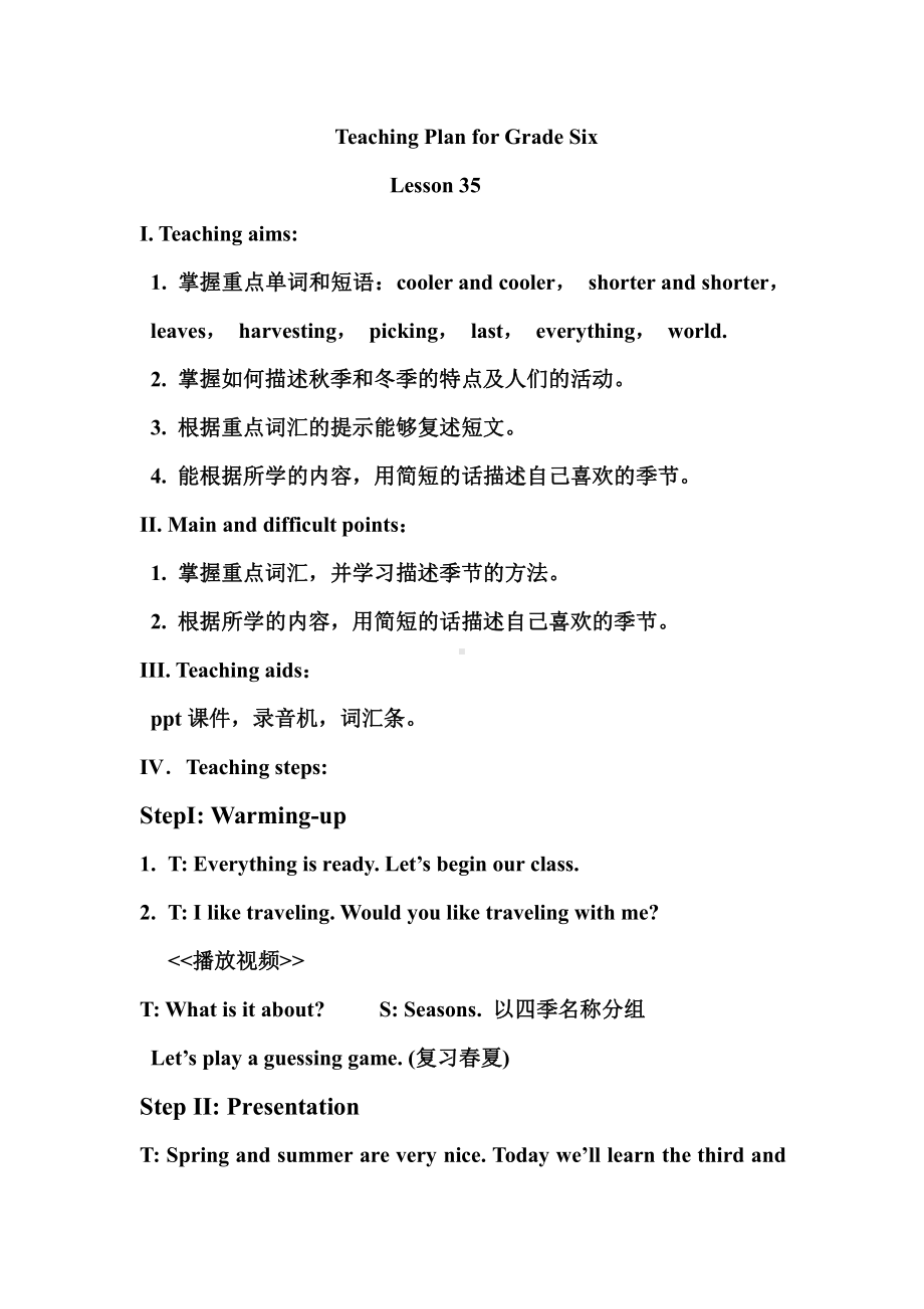 六年级上册英语Unit 6 There are four seasons in a year.-Lesson 35-教案、教学设计-部级公开课-人教（精通）版(配套课件编号：80fbf).doc_第1页