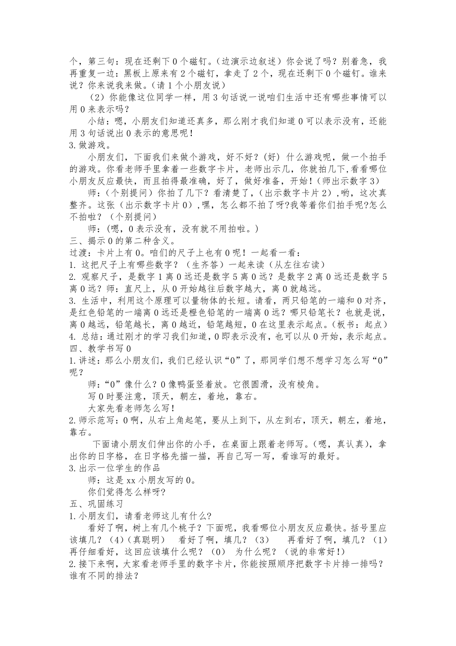 五 认数10以内的数-4.0的认识-教案、教学设计-市级公开课-苏教版一年级上册数学(配套课件编号：f03be).docx_第2页