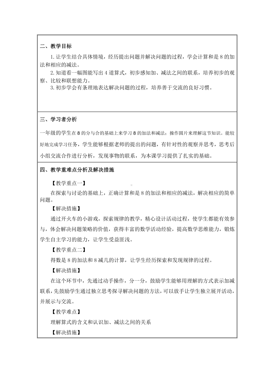 八 10以内的加法和减法-8.得数是8的加法和8减几-教案、教学设计-市级公开课-苏教版一年级上册数学(配套课件编号：9286b).docx_第1页